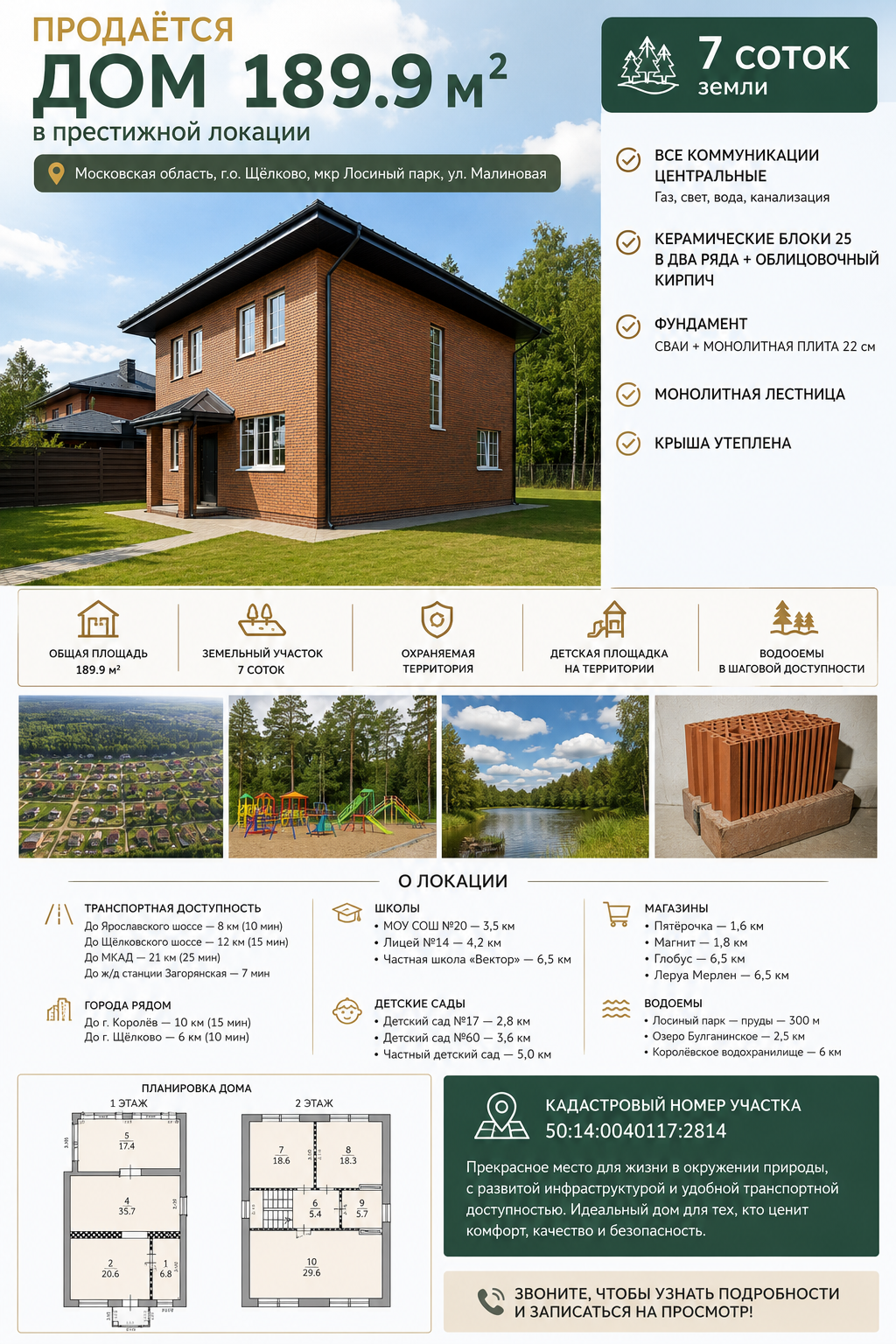 АН "ТЕПЛЫЙ ДОМ" | Продаётся дом с участком - 2