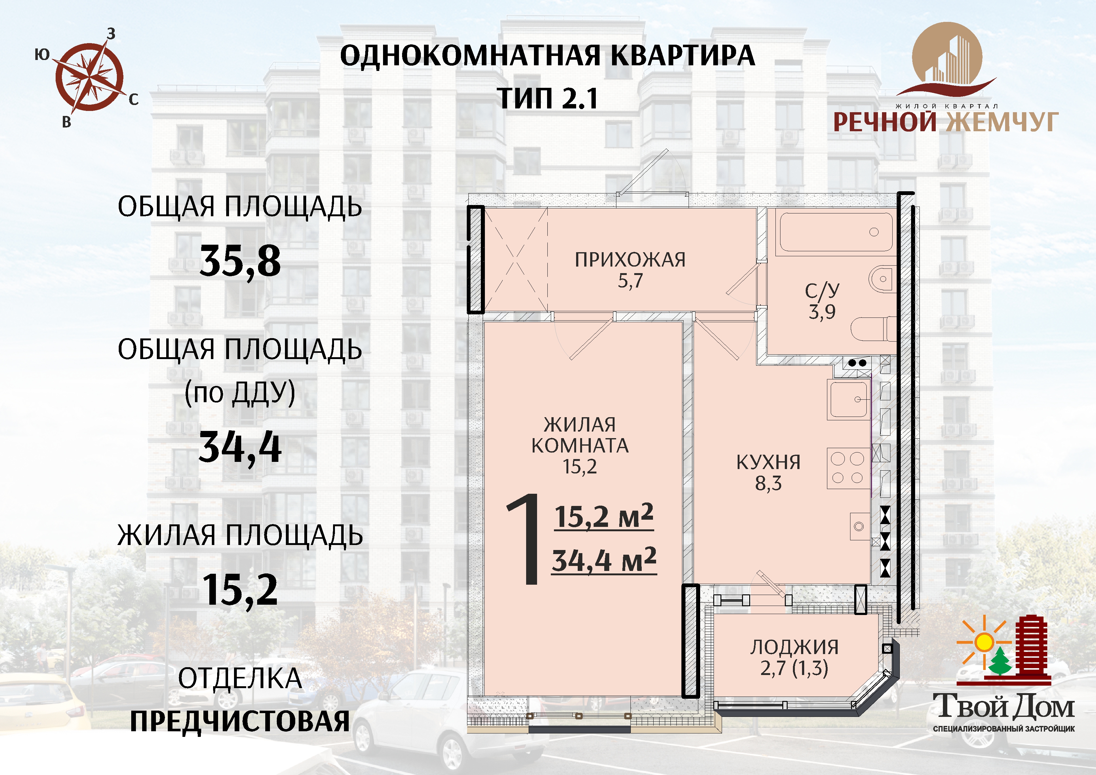 1-комнатная, 34.4 м² 1