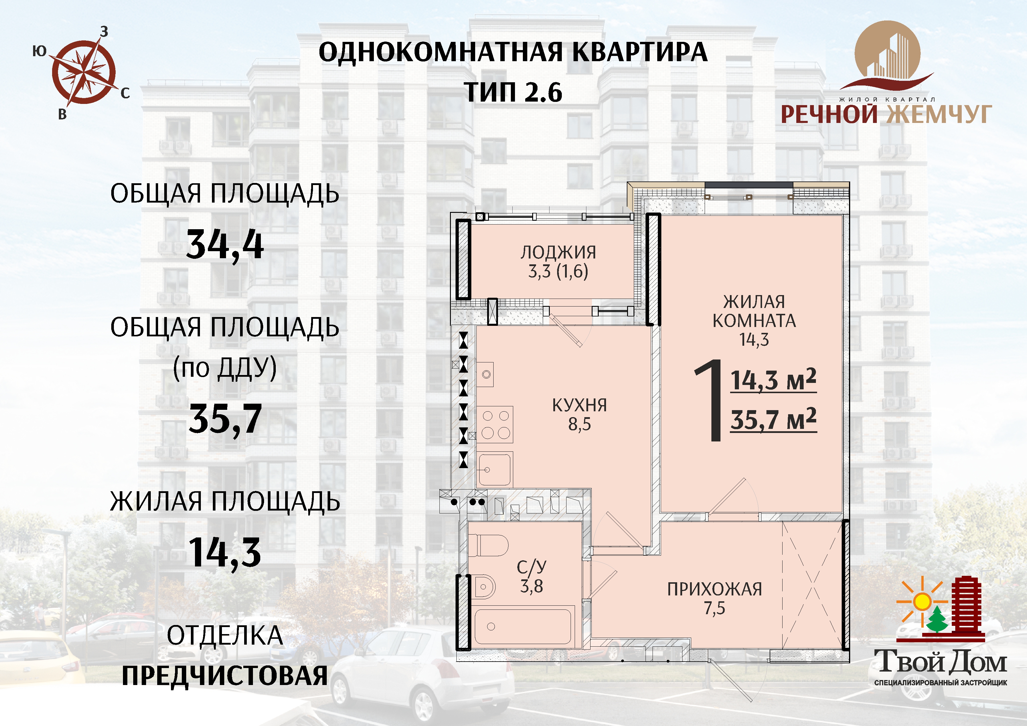 Планировка 1-комн. 1